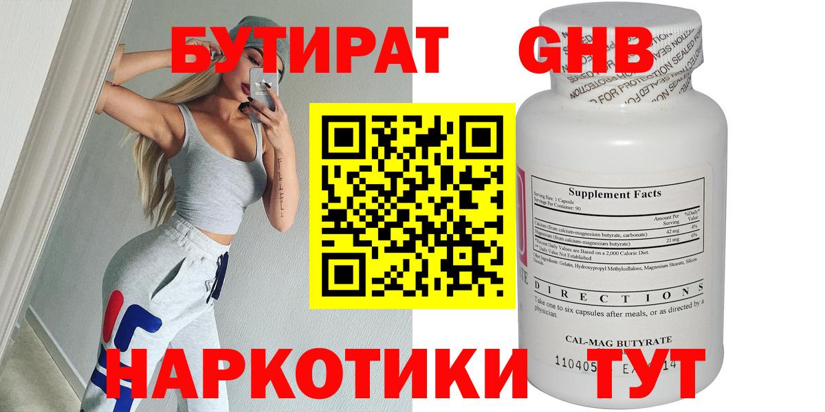 БУТИРАТ жидкий экстази  Вход с VPN  Котовск 