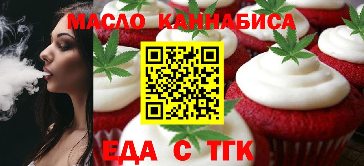 Еда ТГК конопля Котовск