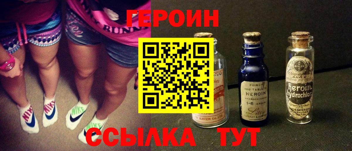 ГЕРОИН герыч  Вход с VPN  Котовск 