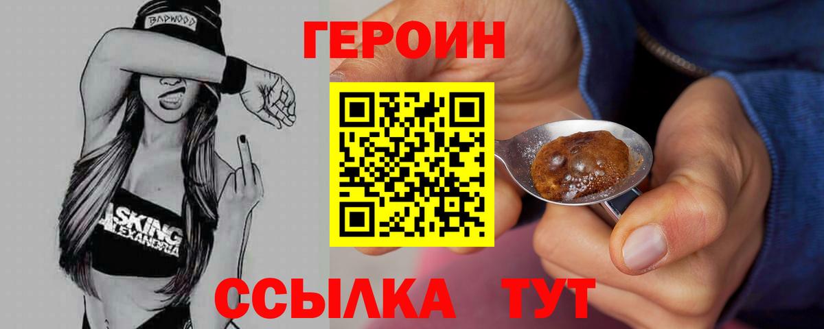 Героин хмурый Котовск