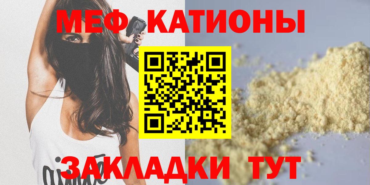 Меф  МЕФ  Вход с VPN  Котовск  МЯУ-МЯУ кристаллы 